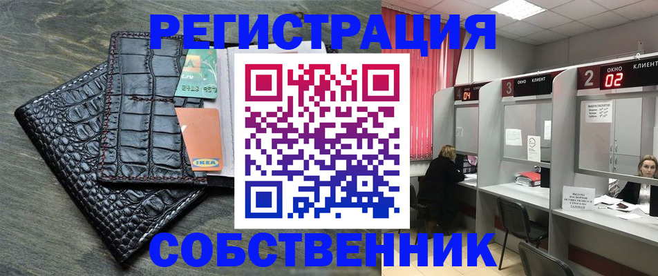 прописка в квартире в Невельске