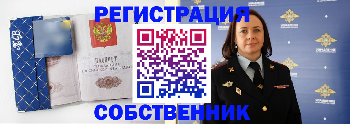 временная регистрация купить в Невельске