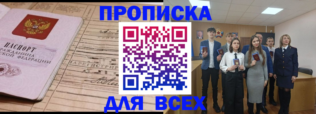 прописка ребенка в Невельске