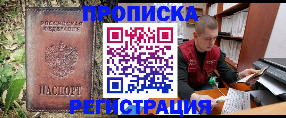 временная регистрация законно в Невельске