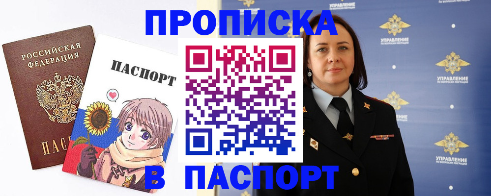 прописка регистрация в Невельске