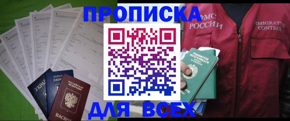 прописка паспорт в Невельске