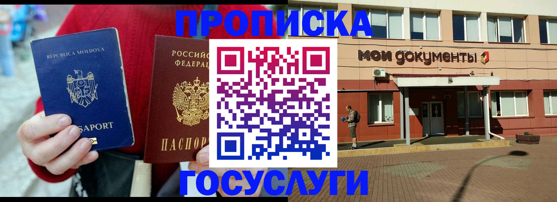 прописка в Невельске